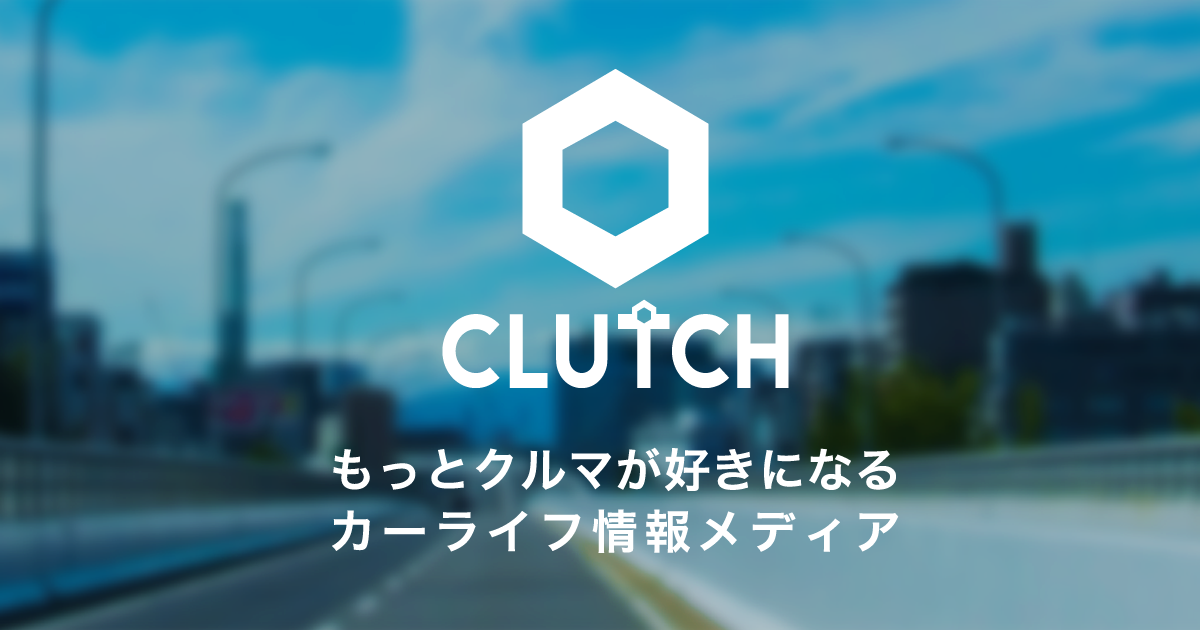 clutch 語源 覚え方 意味