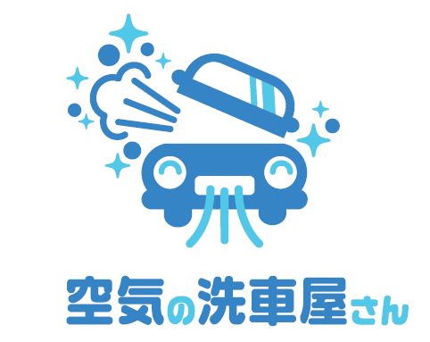 「空気の洗浄屋さん」が新たな特許を取得！エバポレーター洗浄で車の臭いを完全除去！